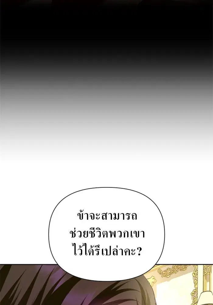 Your Throne ตอนที่ 105 หน้า 11