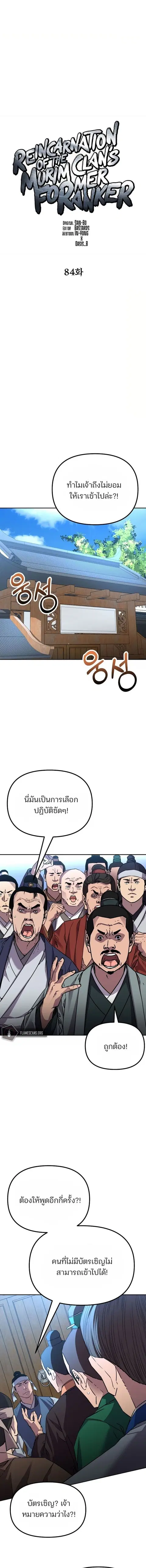 The Reborn Ranker Chronicles ตอนที่ 84 หน้า 7