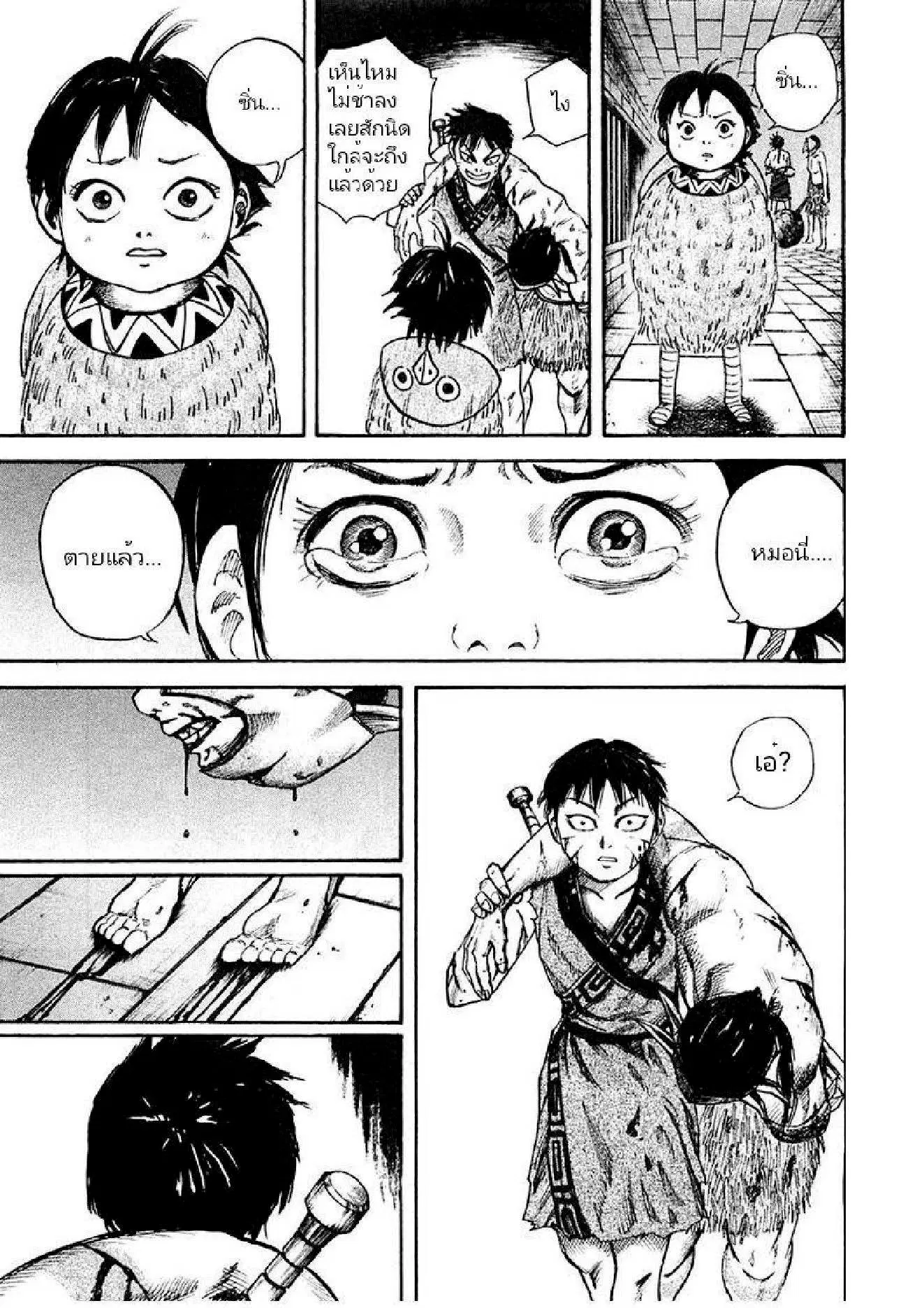 Kingdom ตอนที่ 37 หน้า 13