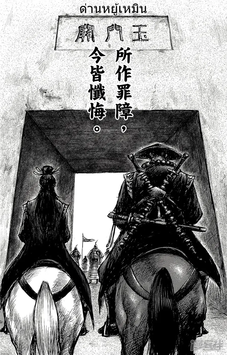 Blades of the Guardians ตอนที่ 94 หน้า 17