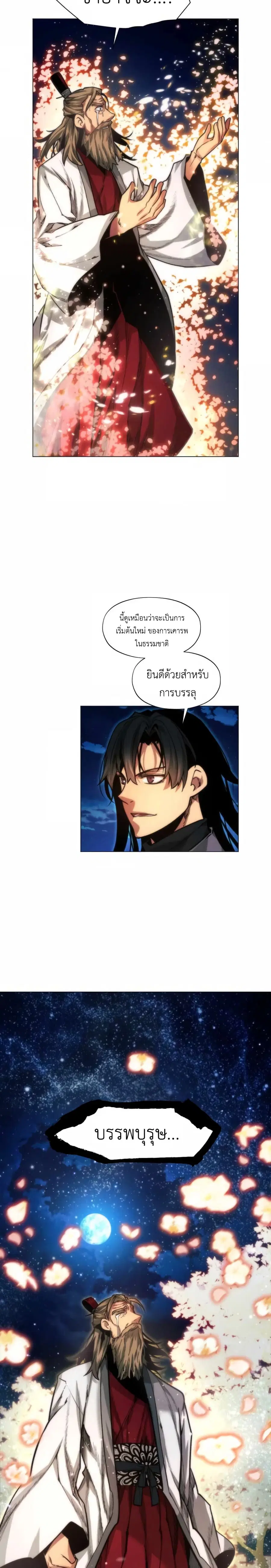 A Modern Man Who Got Transmigrated Into the Murim World ตอนที่ 22 หน้า 33
