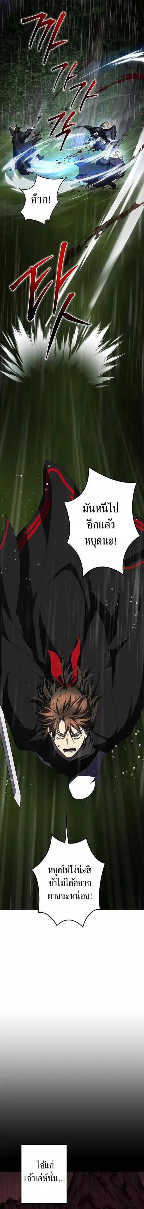 Path of the Shaman ตอนที่ 112 หน้า 5