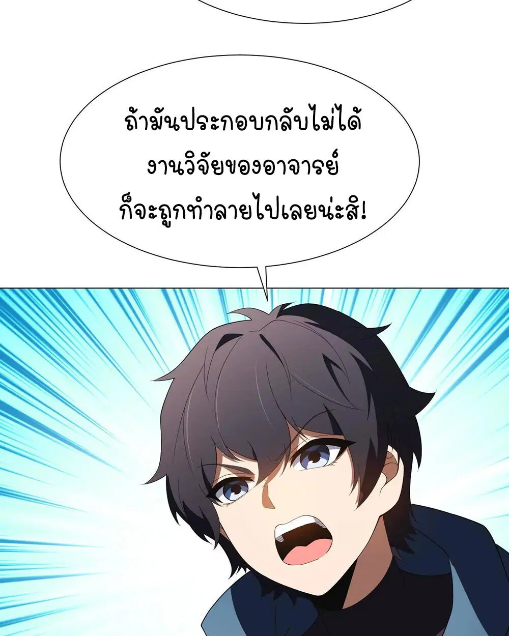 Forging an Industrial Empire in a Magical World – ก่อร่างสร้างจักรวรรดิอุตสาหกรรมในโลกเวทมนตร์ ตอนที่ 35 หน้า 35