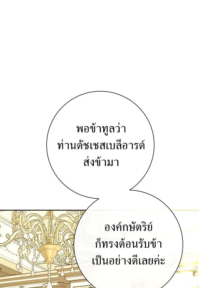 Your Throne ตอนที่ 189 หน้า 70