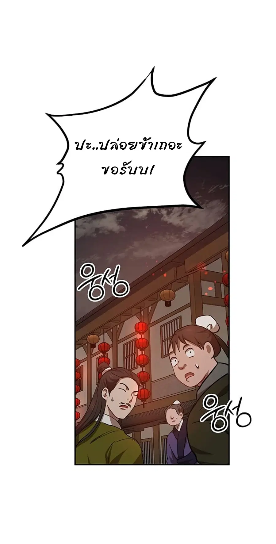 Path of the Shaman ตอนที่ 24 หน้า 63