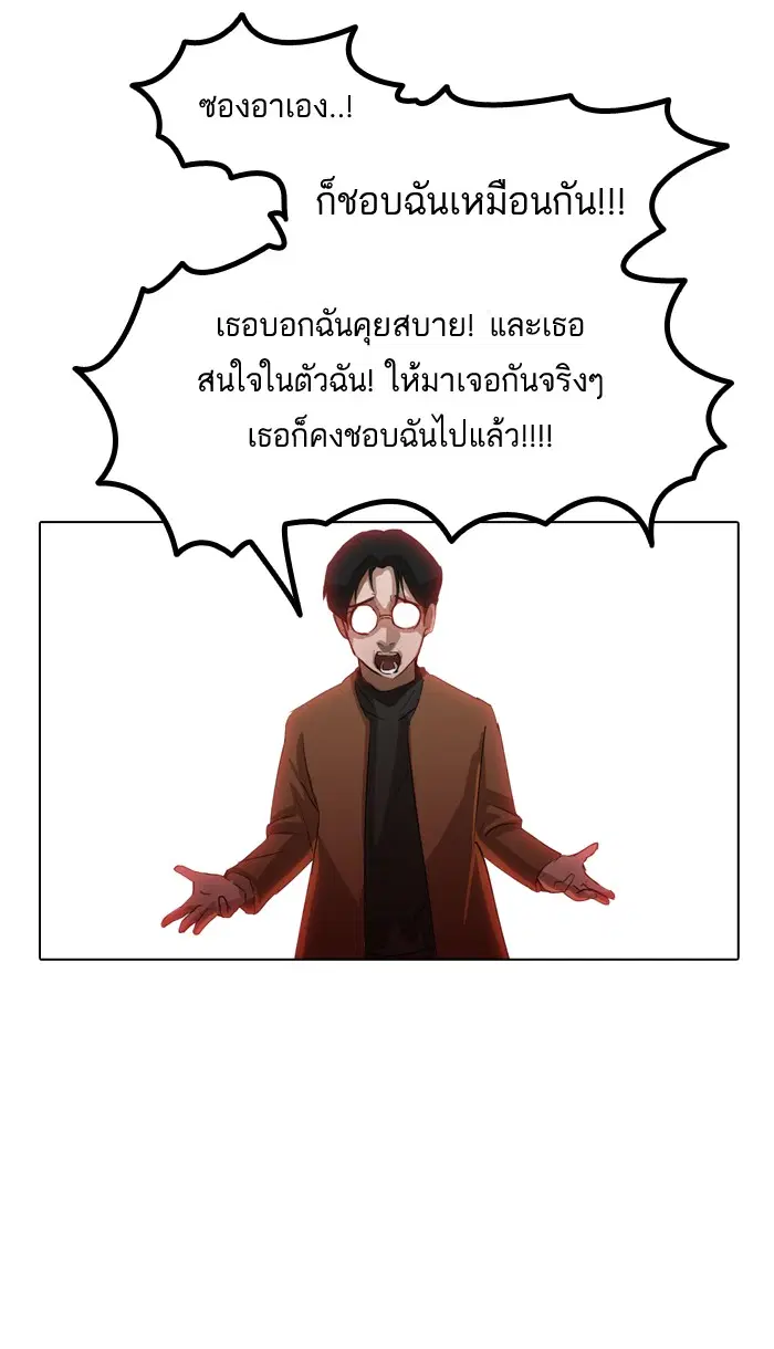 Random Chat ตอนที่ 12 หน้า 48