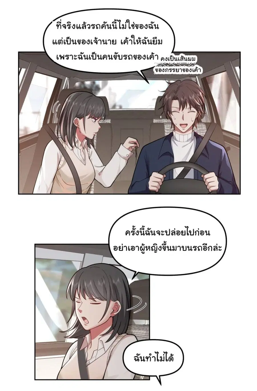 I Really Don’t Want to be Reborn ตอนที่ 48 หน้า 20
