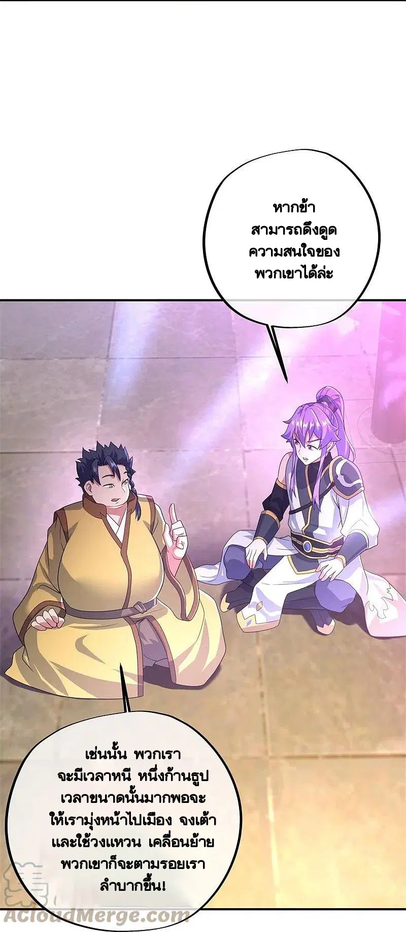 Peerless Battle Spirit ตอนที่ 408 หน้า 7