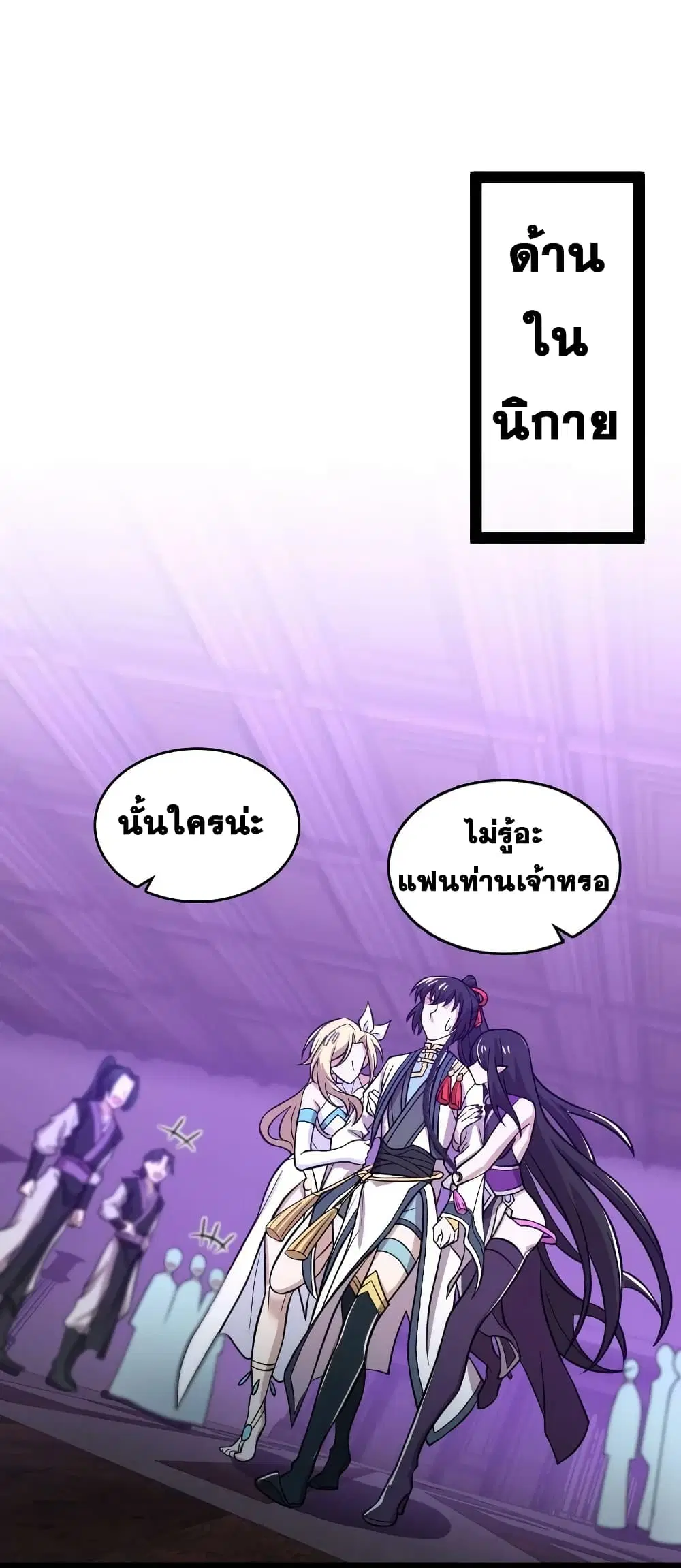 The Martial Emperor’s Life After Seclusion ตอนที่ 189 หน้า 8