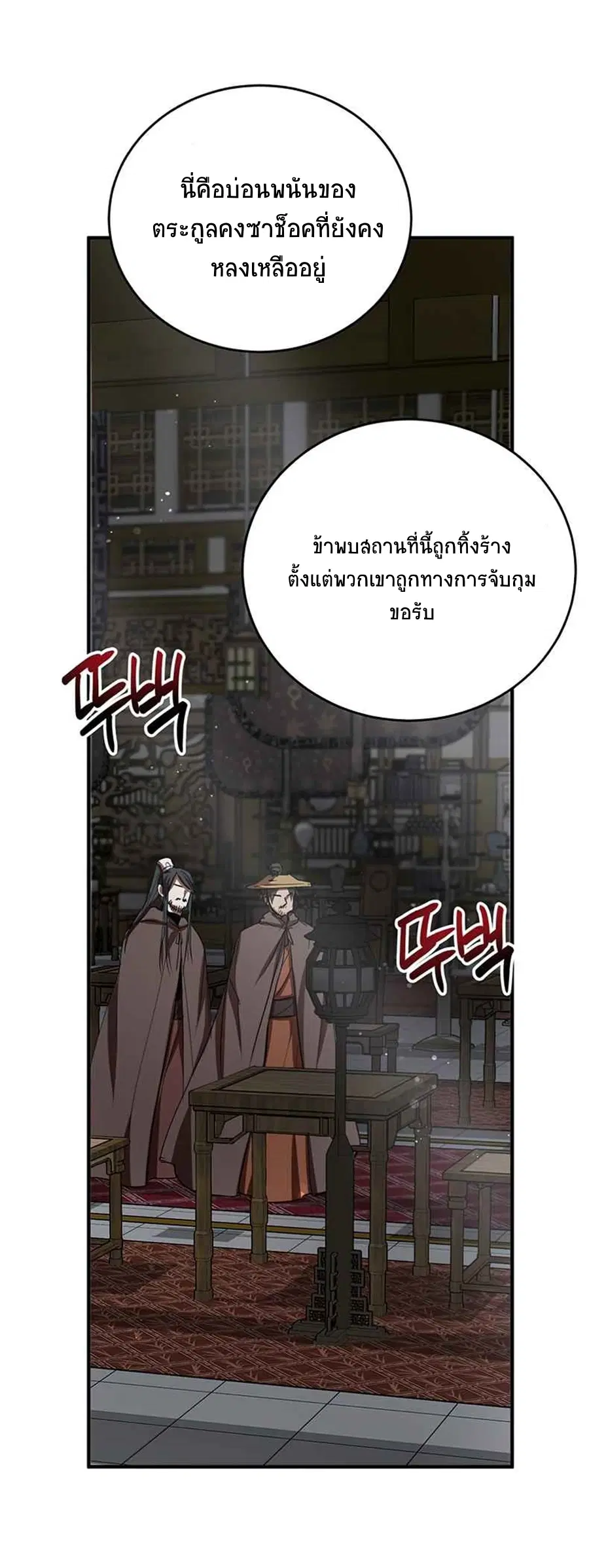 Path of the Shaman ตอนที่ 41 หน้า 26