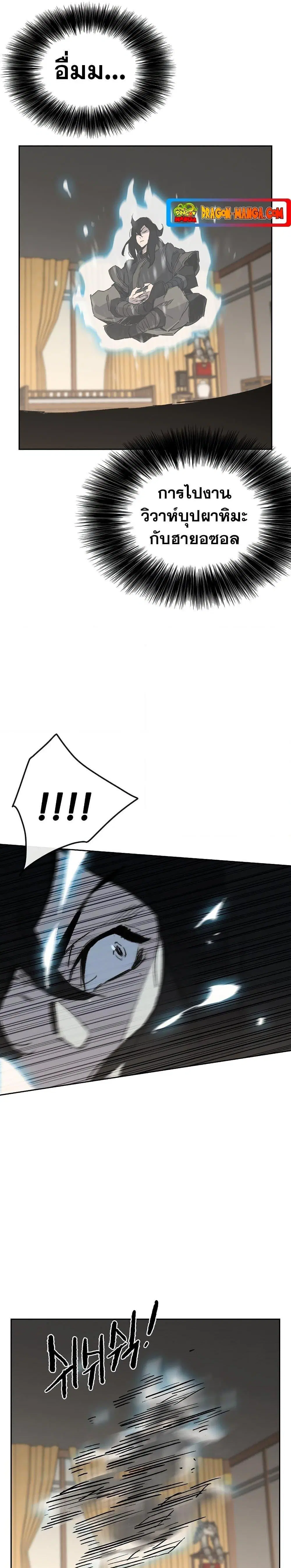 The Undefeatable Swordsman ตอนที่ 139 หน้า 11