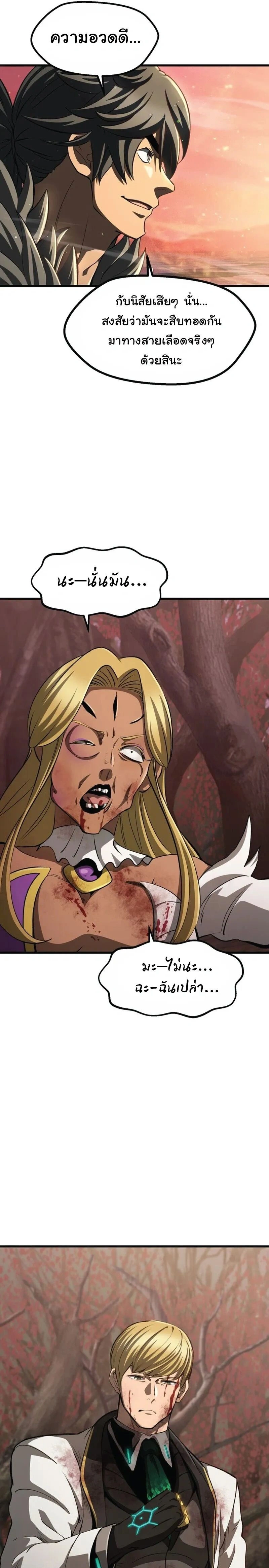Survival Of Blade King ตอนที่ 270 หน้า 29