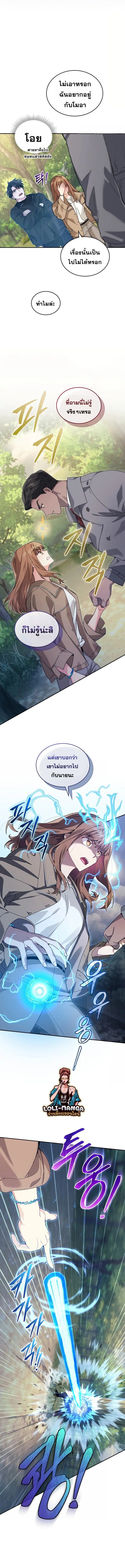 I Stole the Number One Ranker’s Soul ฉันขโมยวิญญาณของแรงเกอร์อันดับ 1 ตอนที่ 43 หน้า 2