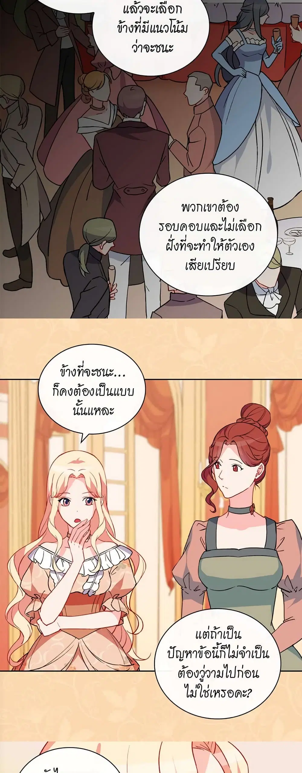 What It Takes to be a Villainess ตอนที่ 31 หน้า 13
