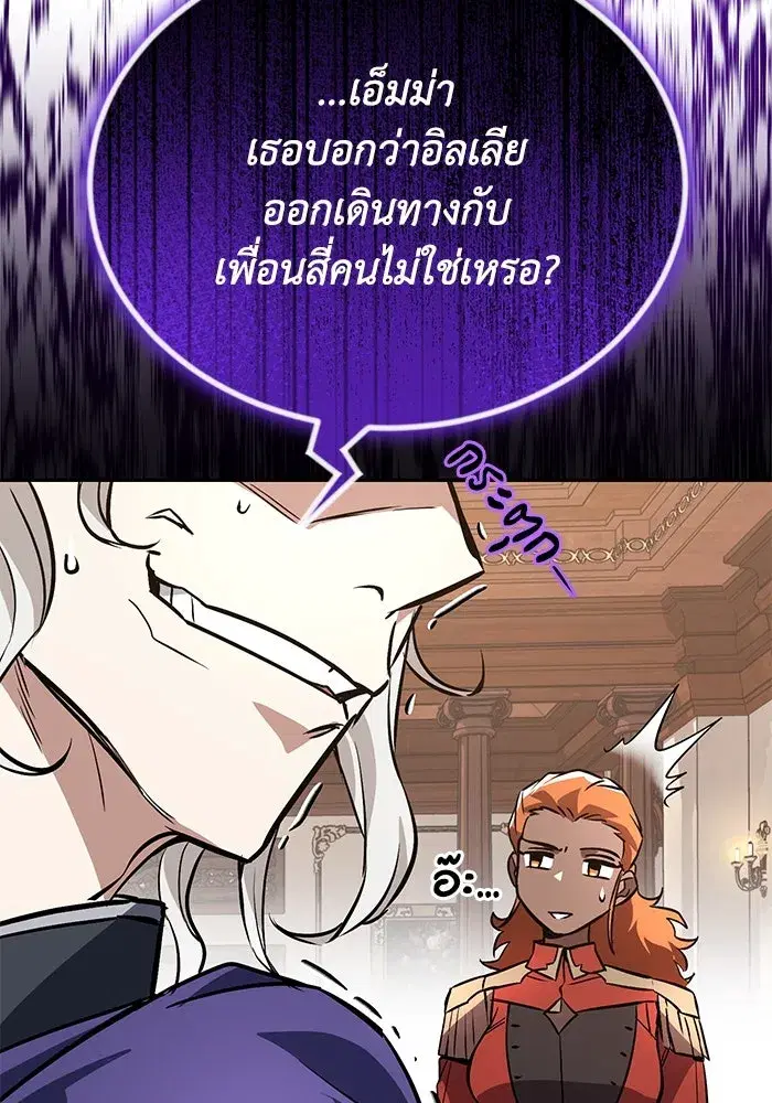 The Lazy Lord Masters the Sword ตอนที่ 100 หน้า 56