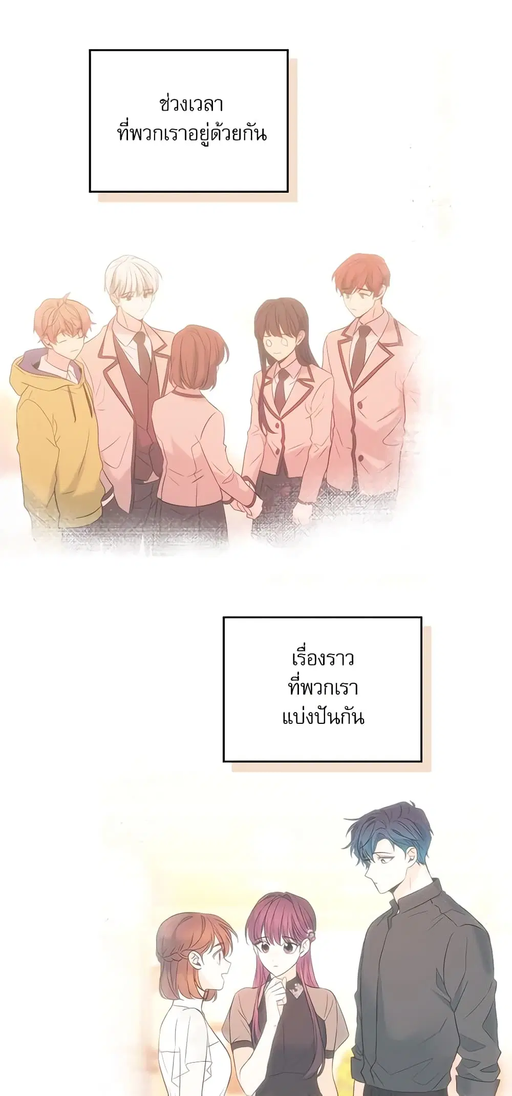 My Life as an Internet Novel ตอนที่ 183 หน้า 8