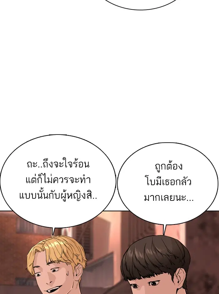 How to Fight ตอนที่ 26 หน้า 114