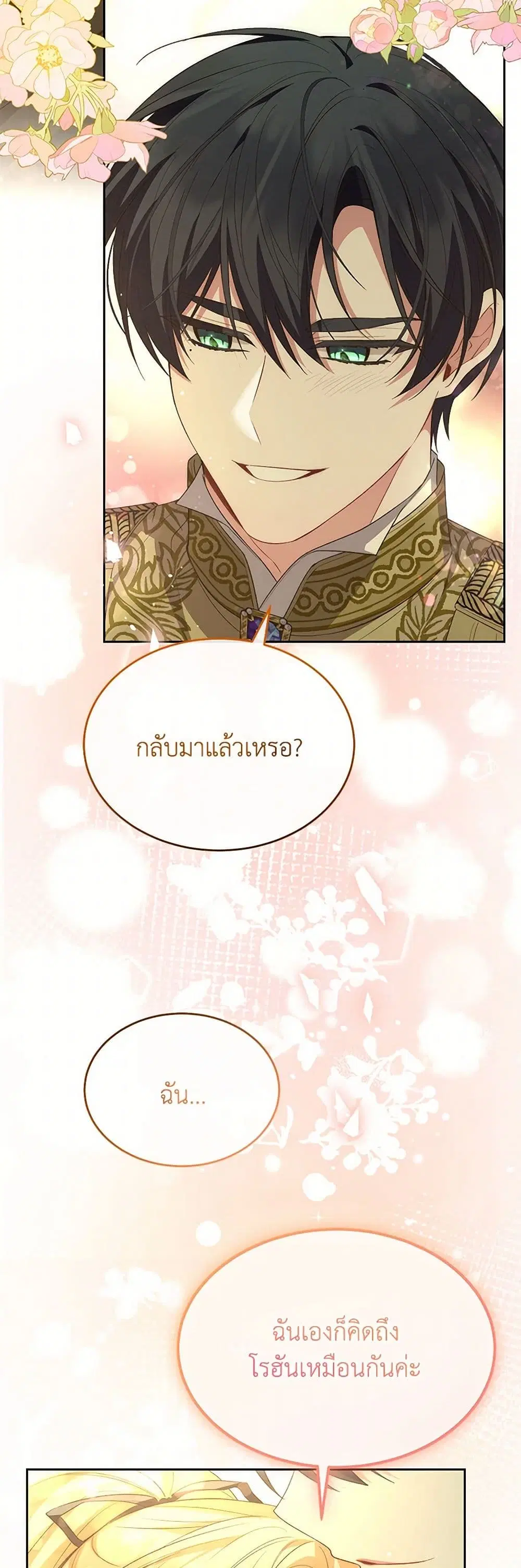 The Real Daughter Is Back ตอนที่ 142 หน้า 37