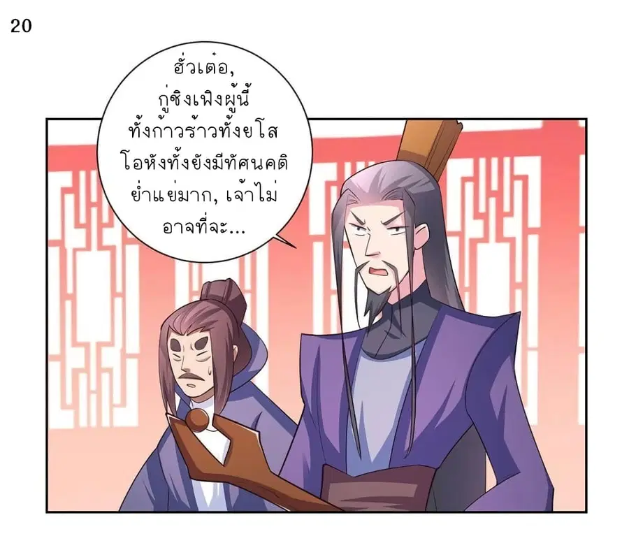 Above All Gods ตอนที่ 64 หน้า 21