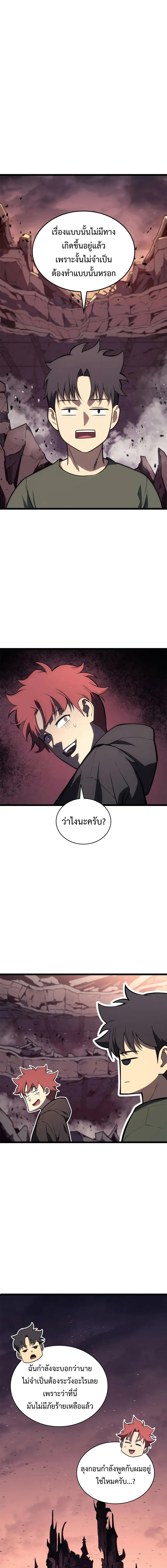 The Return of the Disaster-Class Hero ตอนที่ 105 หน้า 8