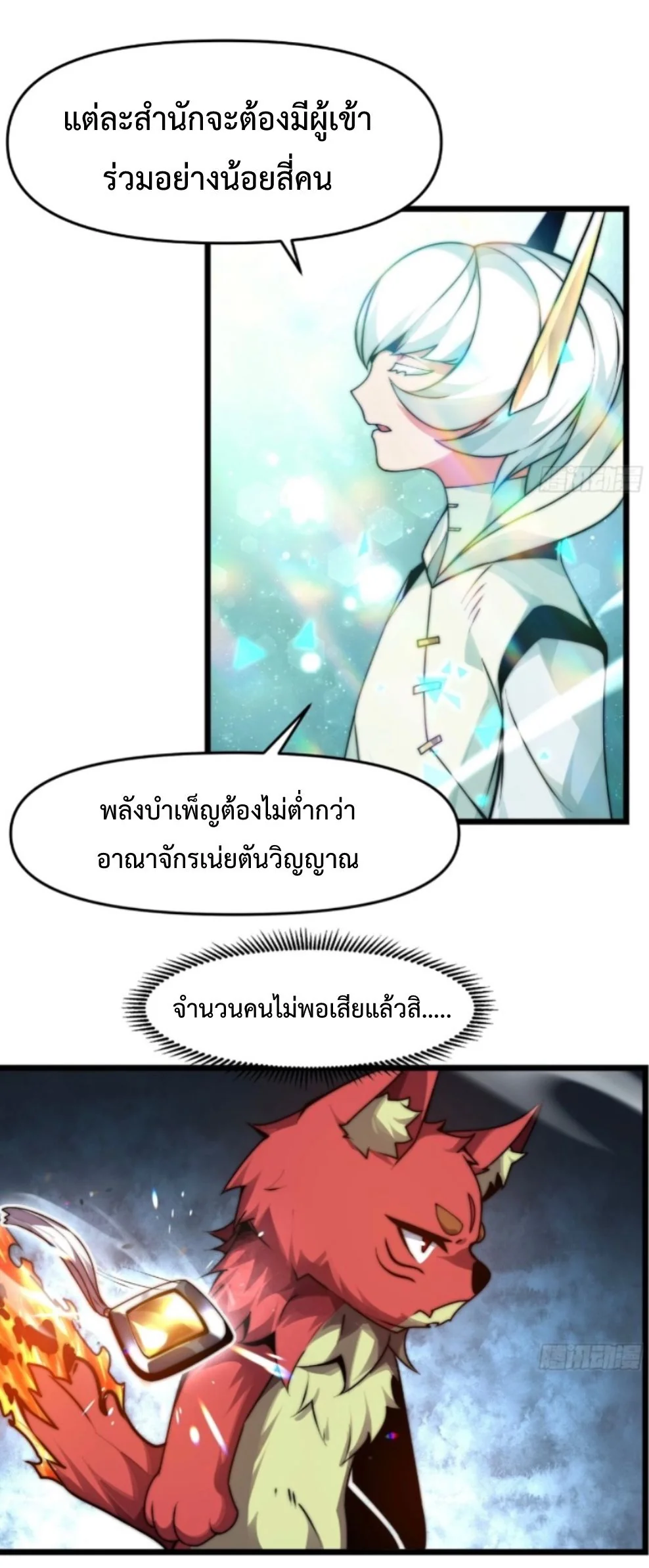Ten Thousand Years Under Heavenly Tribulation ตอนที่ 14 หน้า 40