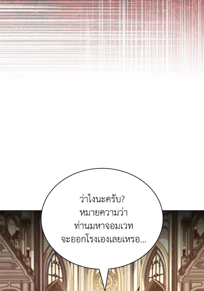 The Lazy Lord Masters the Sword ตอนที่ 123 หน้า 23