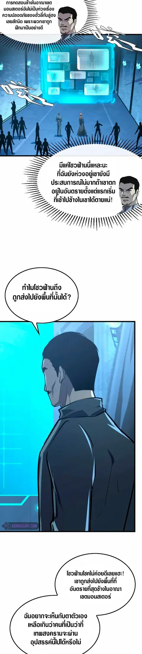 Rise From The Rubble ตอนที่ 143 หน้า 14