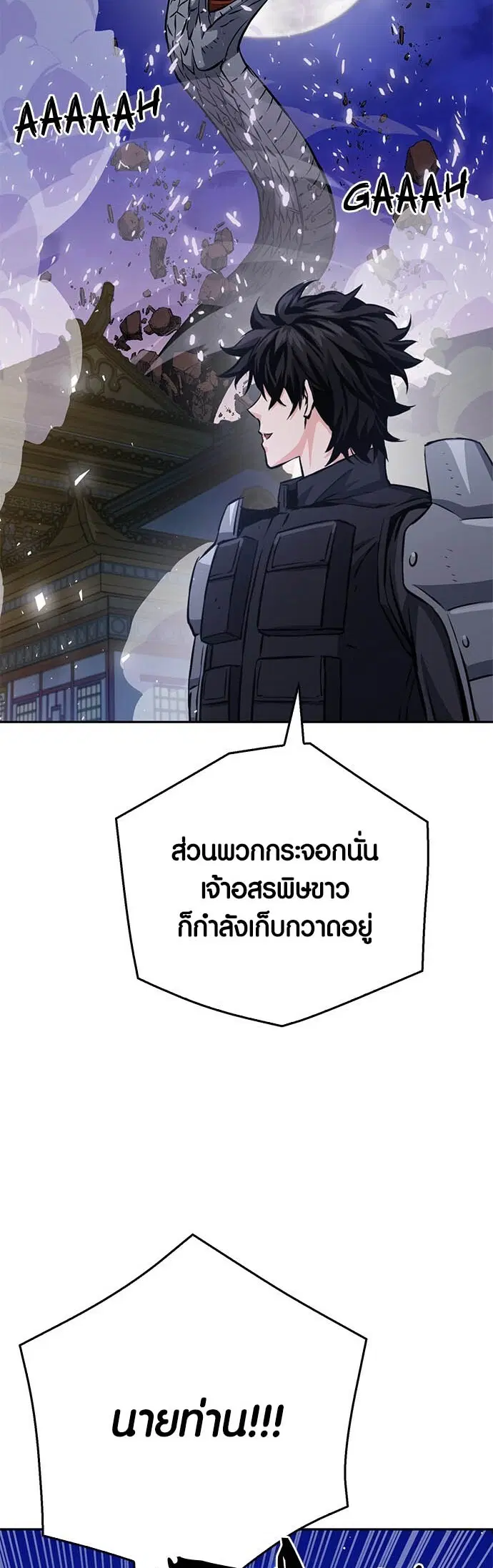 The Druid of Seoul Station ตอนที่ 119 หน้า 79