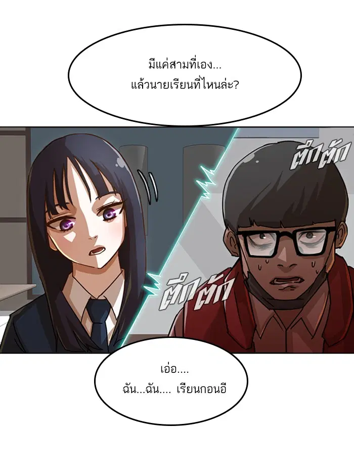 Random Chat ตอนที่ 26 หน้า 50