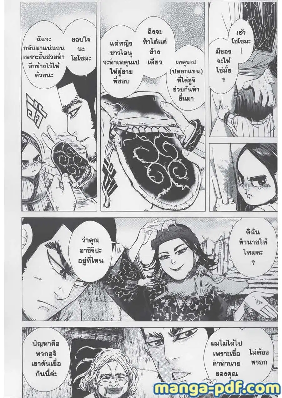 Golden Kamuy ตอนที่ 76 หน้า 18