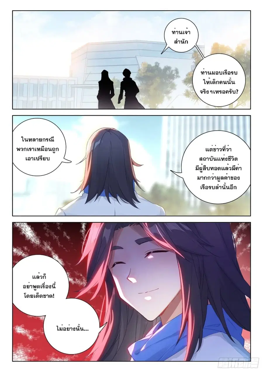 Douluo Dalu IV ตอนที่ 289 หน้า 16