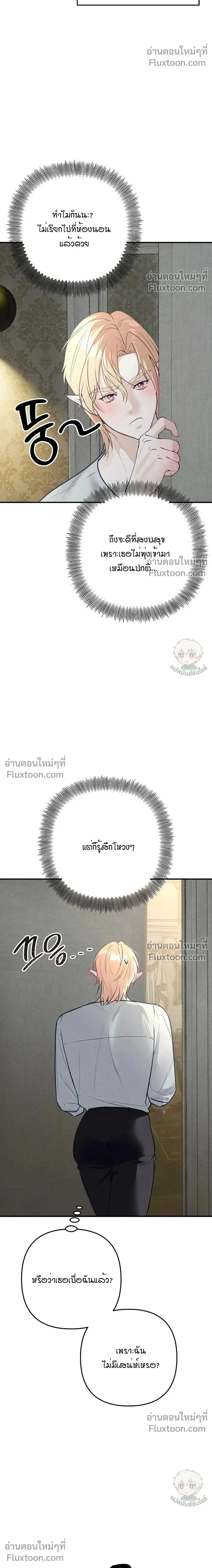 Bite-Sized Pure Love Training – การฝึกฝนรักแท้พอดีคำ ตอนที่ 5 หน้า 2
