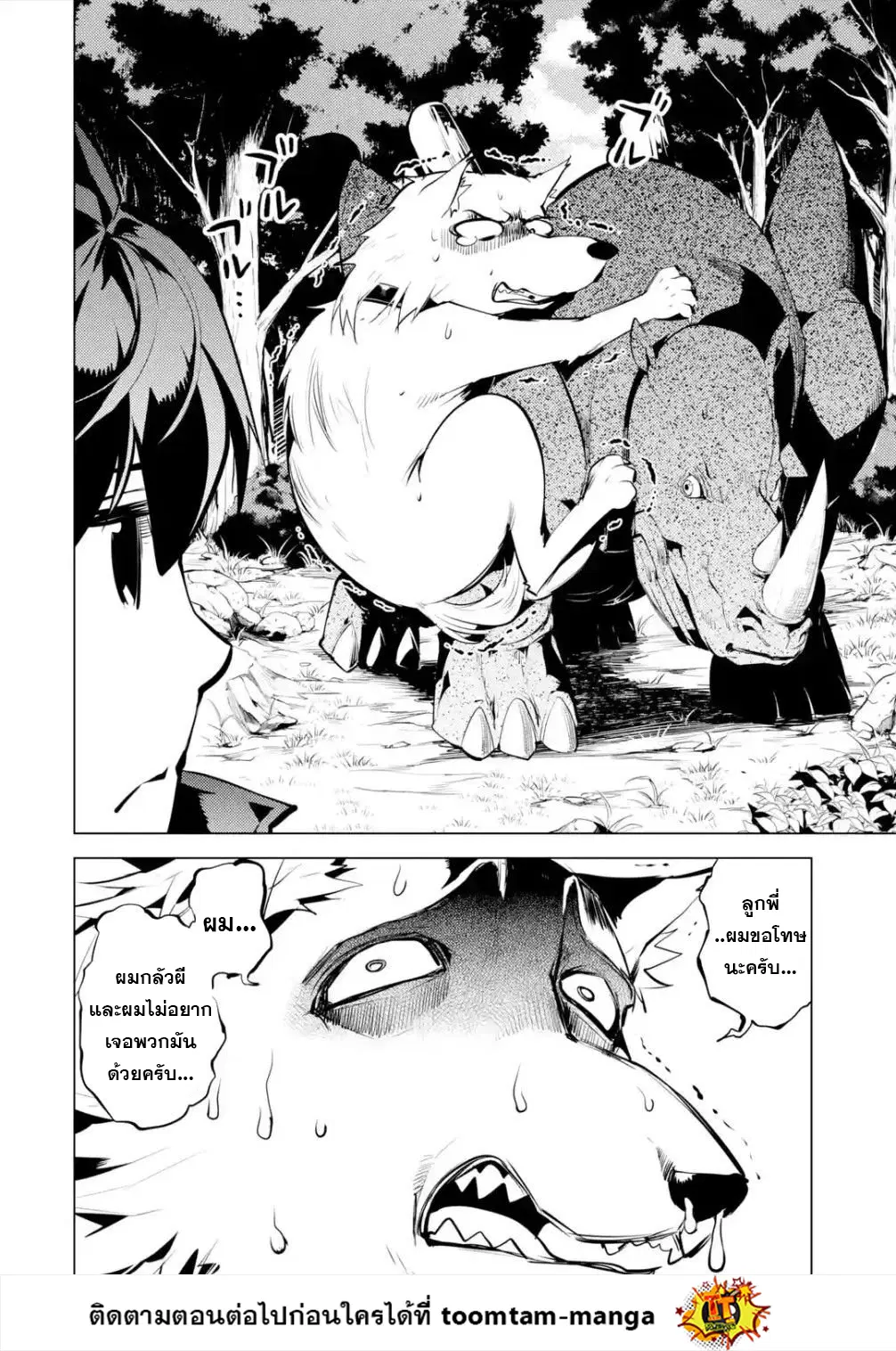 Tensei Kenja no Isekai Life ตอนที่ 46.2 หน้า 12