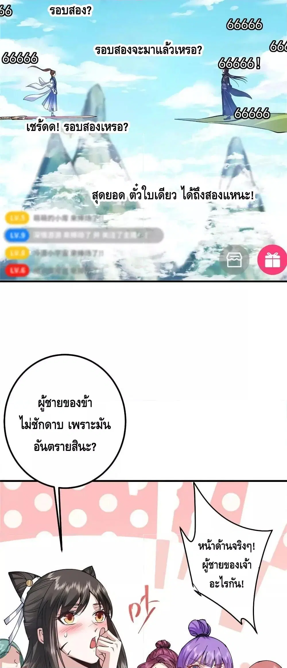 Keep A Low Profile ตอนที่ 189 หน้า 14