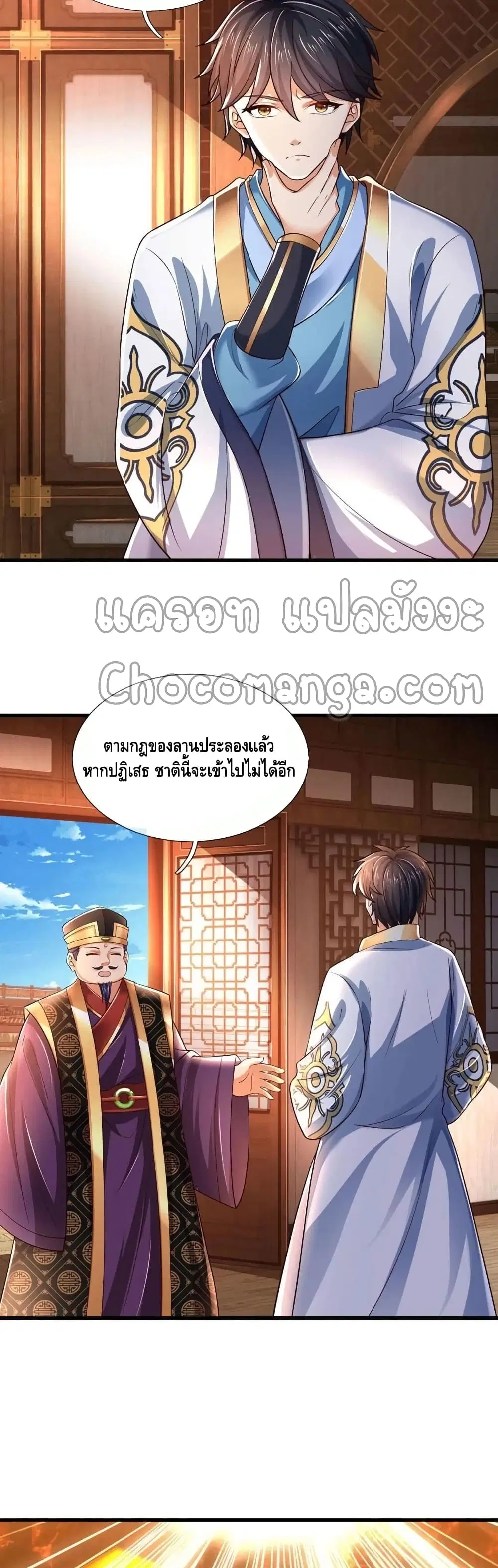 Opening to Supreme Dantian ตอนที่ 97 หน้า 15