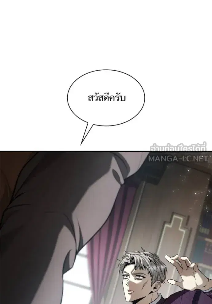 I Am the Queen in This Life ตอนที่ 147 หน้า 121
