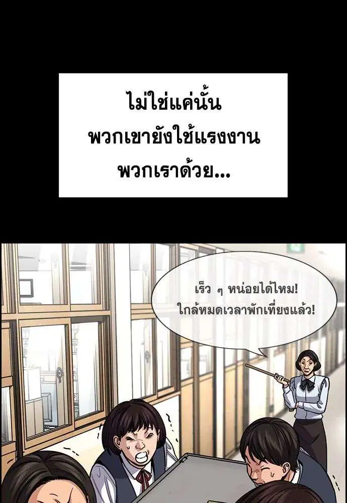 True Education ตอนที่ 246 หน้า 28