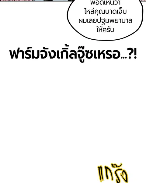 Jungle Juice ตอนที่ 40 หน้า 67
