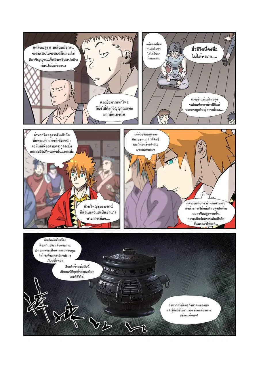 Tales of Demons and Gods ตอนที่ 328 หน้า 14