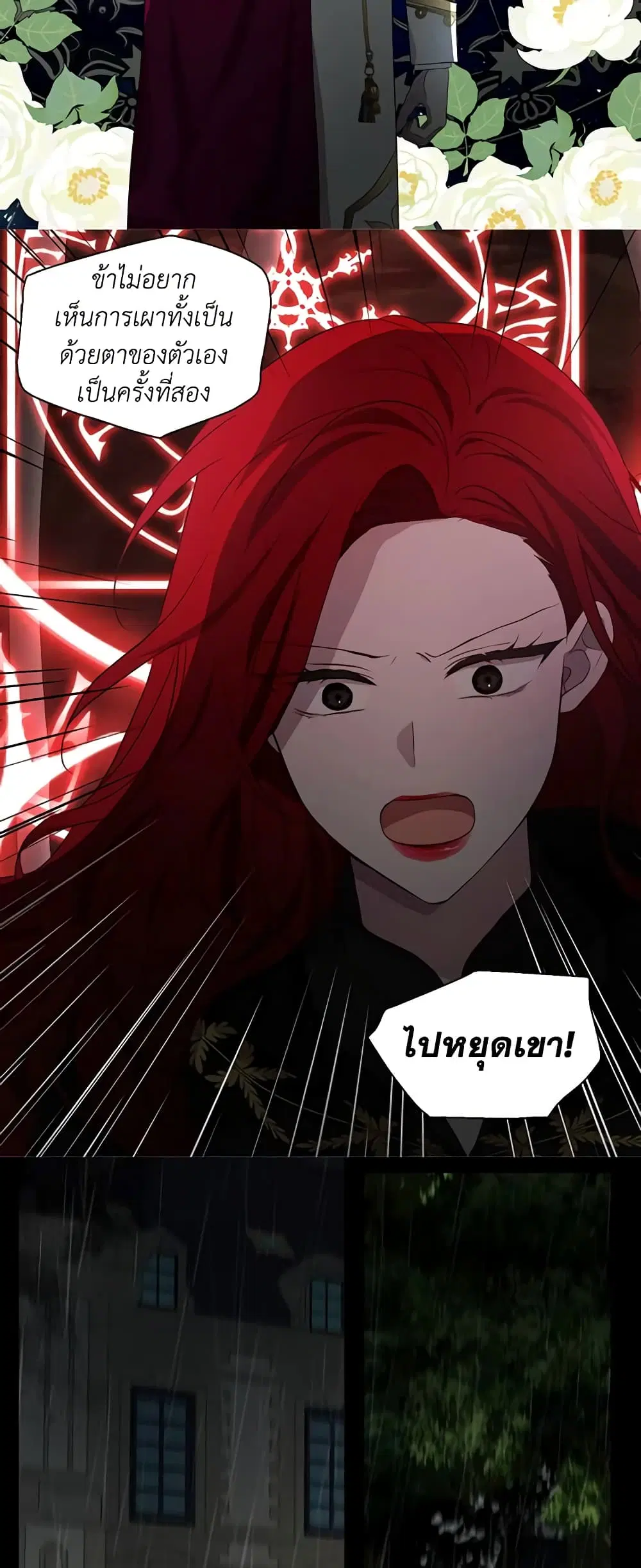 Seduce the Villain’s Father ตอนที่ 107 หน้า 26