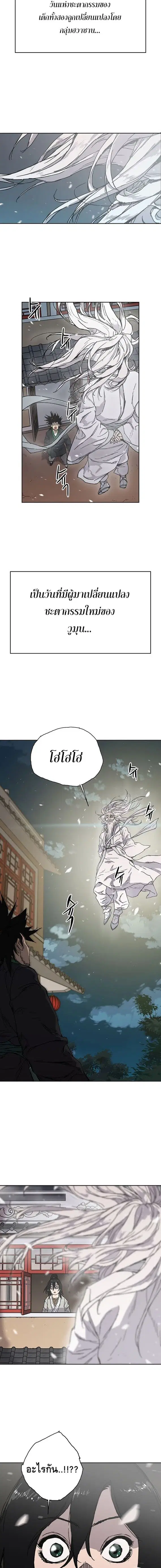 The Undefeatable Swordsman ตอนที่ 1 หน้า 27