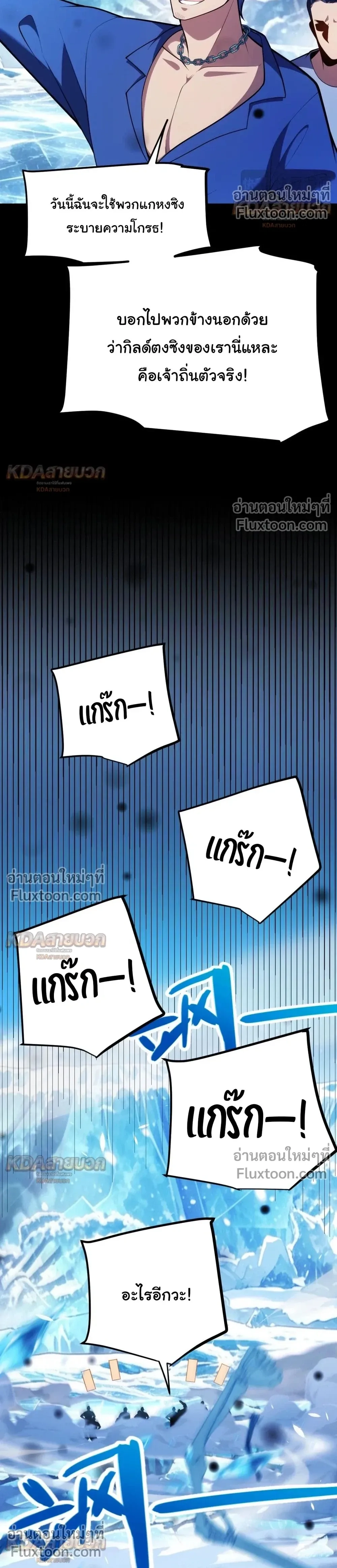 Starting With a Mythic Talent, I Cut Down Gods! ปลุกพลังระดับตำนาน สังหารทวยเทพ ตอนที่ 37 หน้า 16
