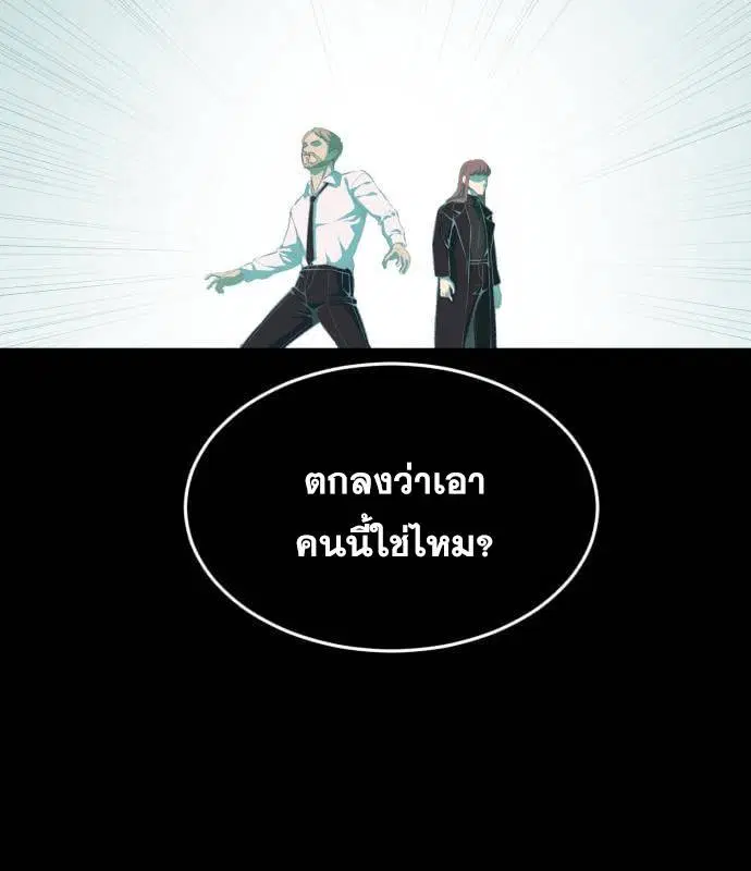 The Boy of Death ตอนที่ 150 หน้า 146