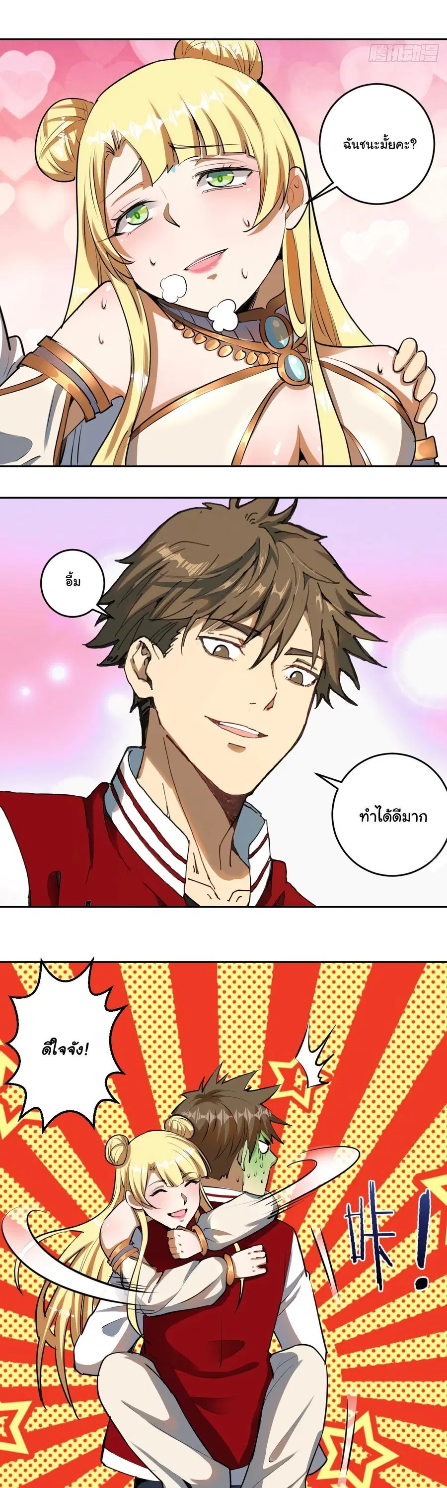King Star Emperor ตอนที่ 28 หน้า 8