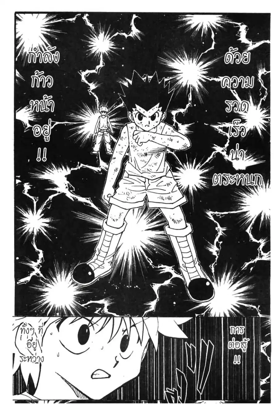 Hunter x Hunter ตอนที่ 208 หน้า 8