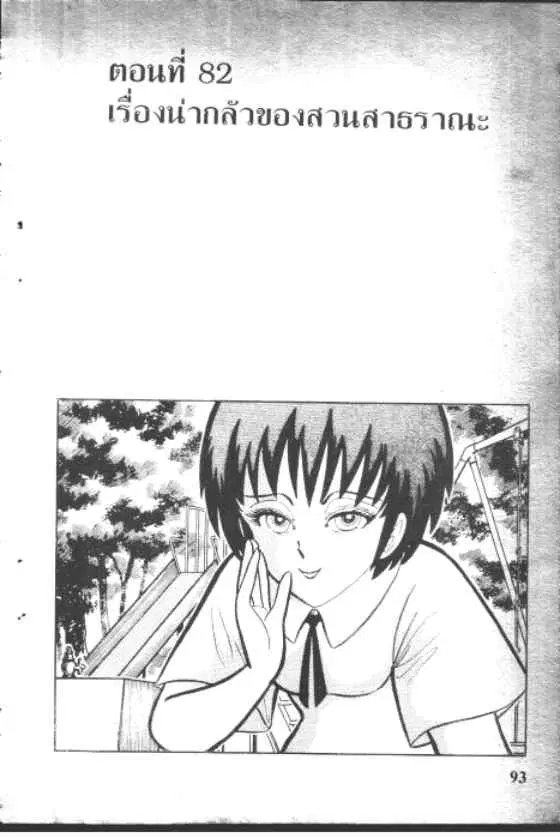 Gakkou Kaidan ตอนที่ 82 หน้า 1