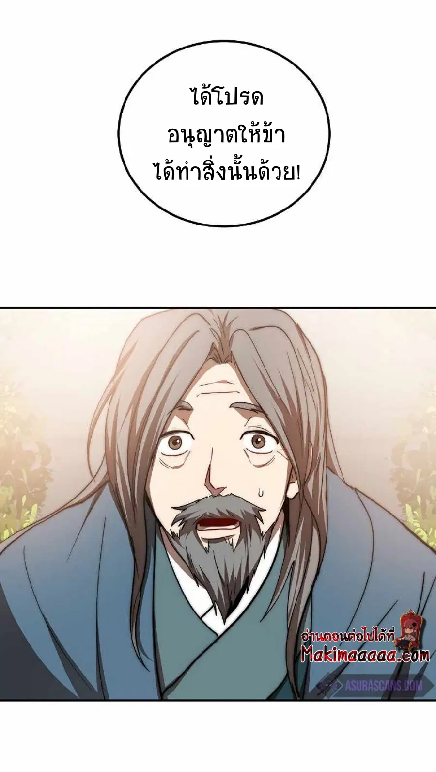 Path of the Shaman ตอนที่ 64 หน้า 71
