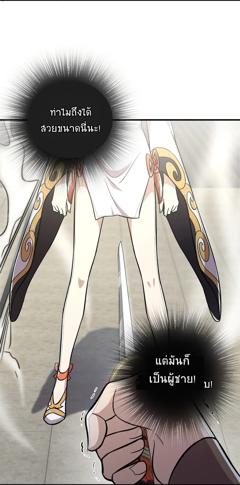 The Martial Emperor’s Life After Seclusion ตอนที่ 10 หน้า 33