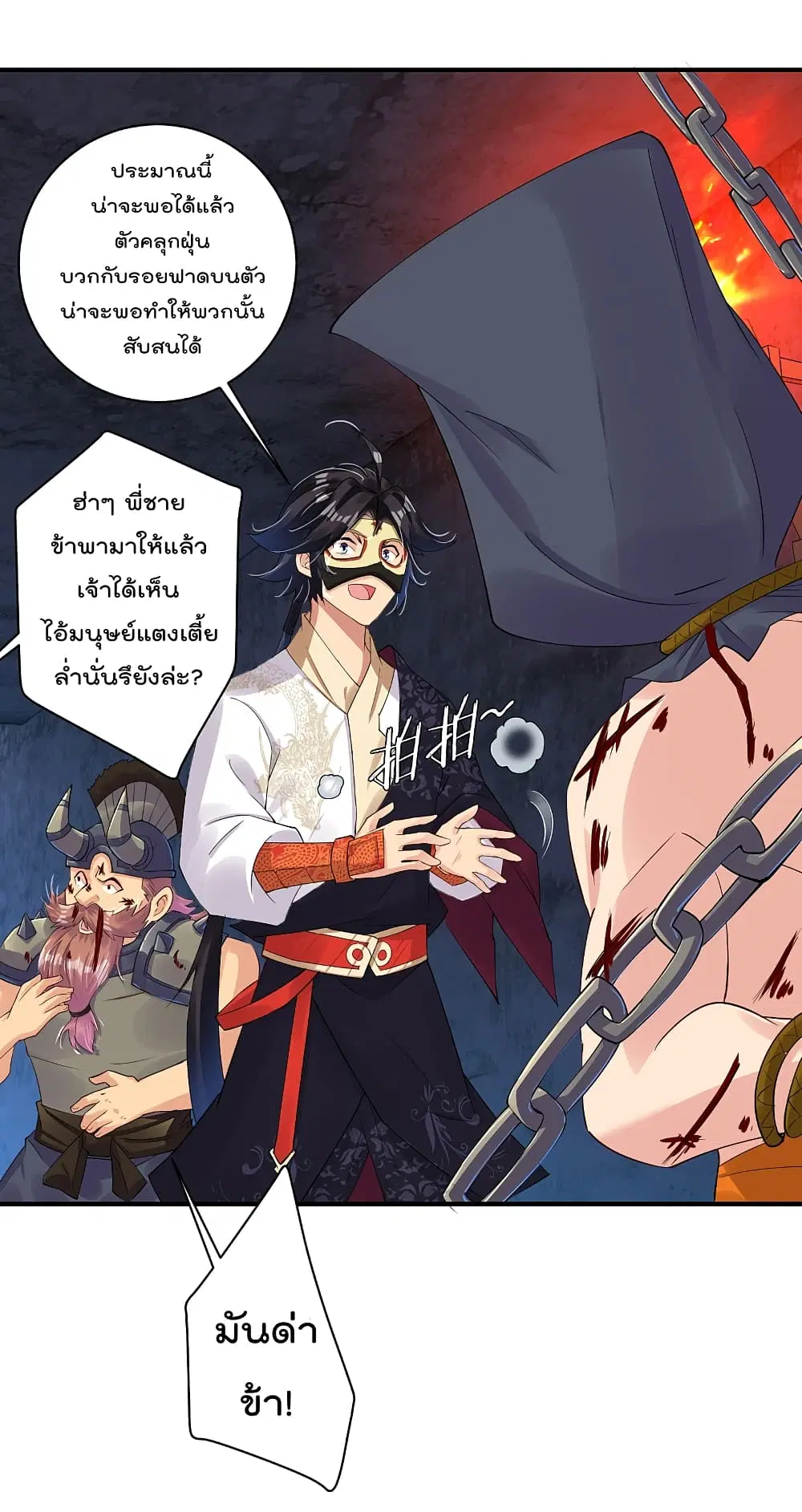 Rebirth God of War ตอนที่ 134 หน้า 6