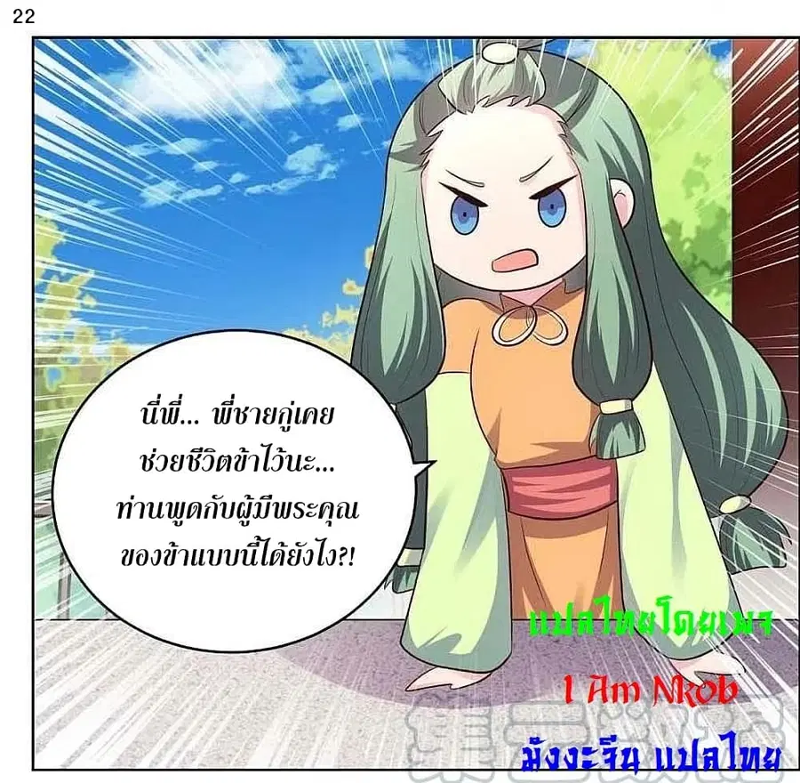 Above All Gods ตอนที่ 208 หน้า 24